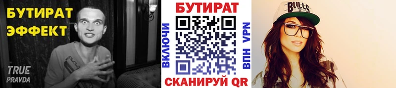 закладка Давлеканово Бутират оксана